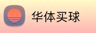 华体买球 Logo